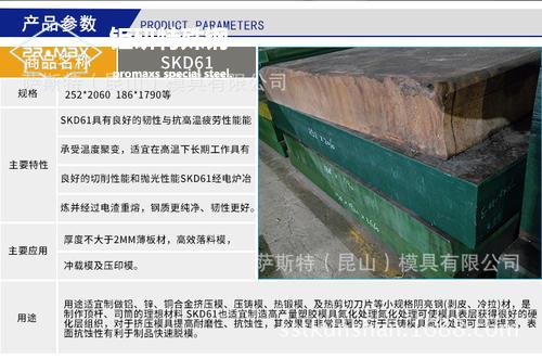 模具鋼skd61價格-SKD61板材介紹、性能、用途